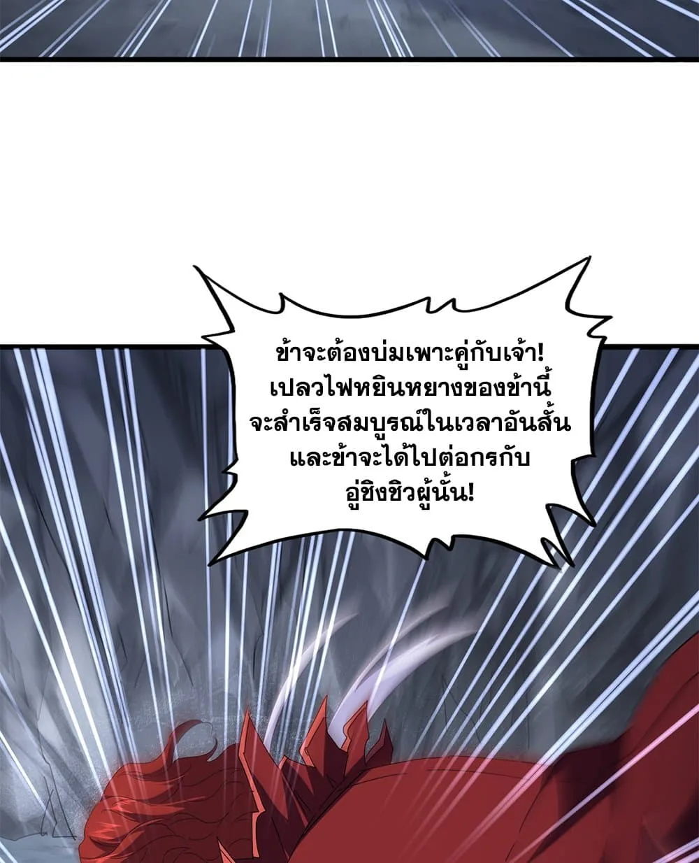 Magic Emperor ราชาจอมเวทย์ ตอนที่ 643 หน้า 32