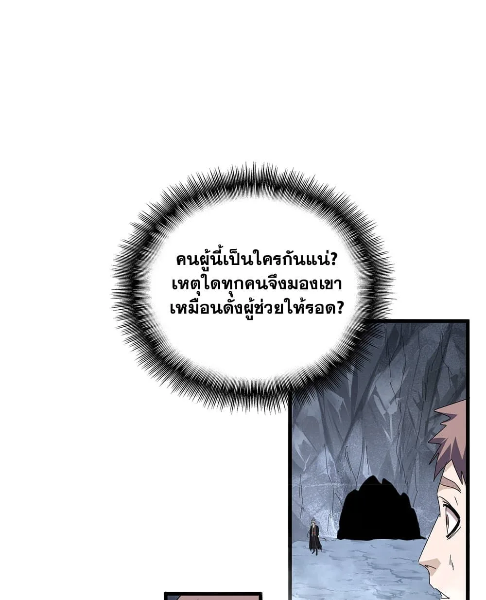 Magic Emperor ราชาจอมเวทย์ ตอนที่ 643 หน้า 48