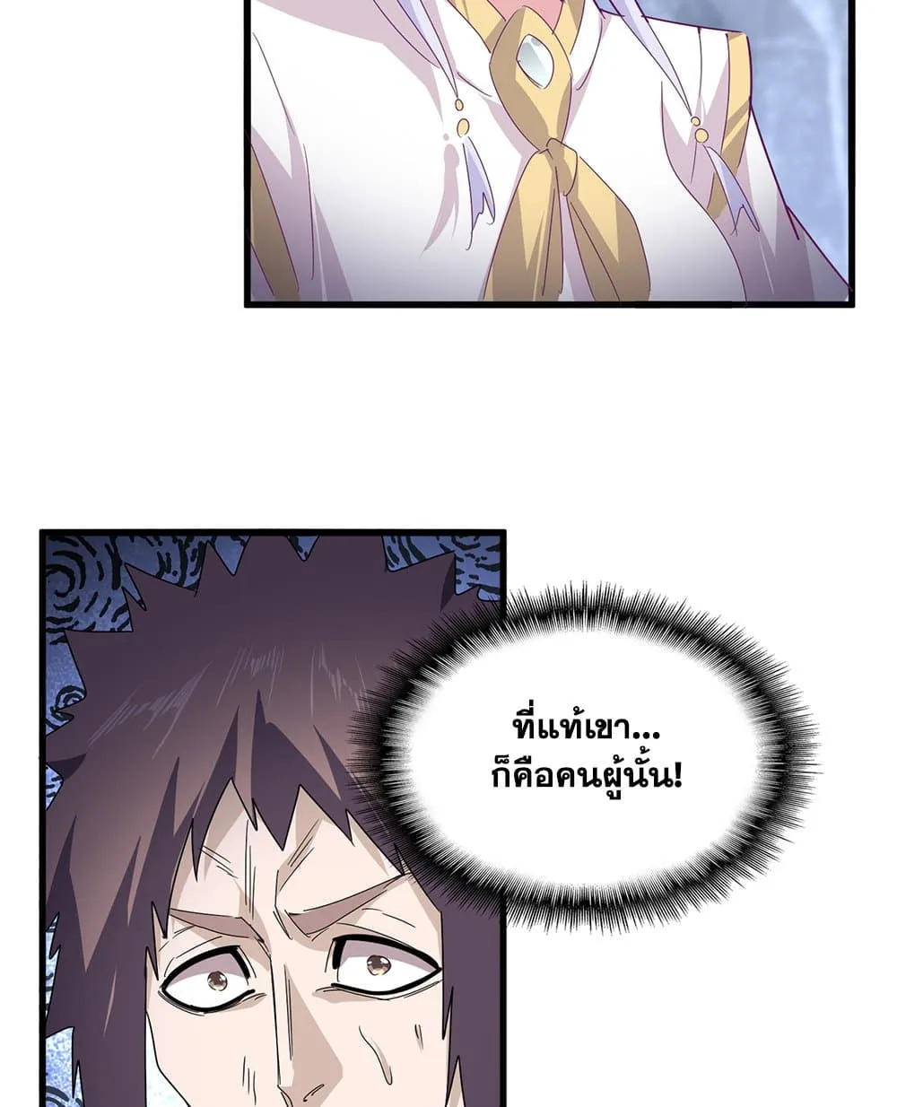 Magic Emperor ราชาจอมเวทย์ ตอนที่ 643 หน้า 51