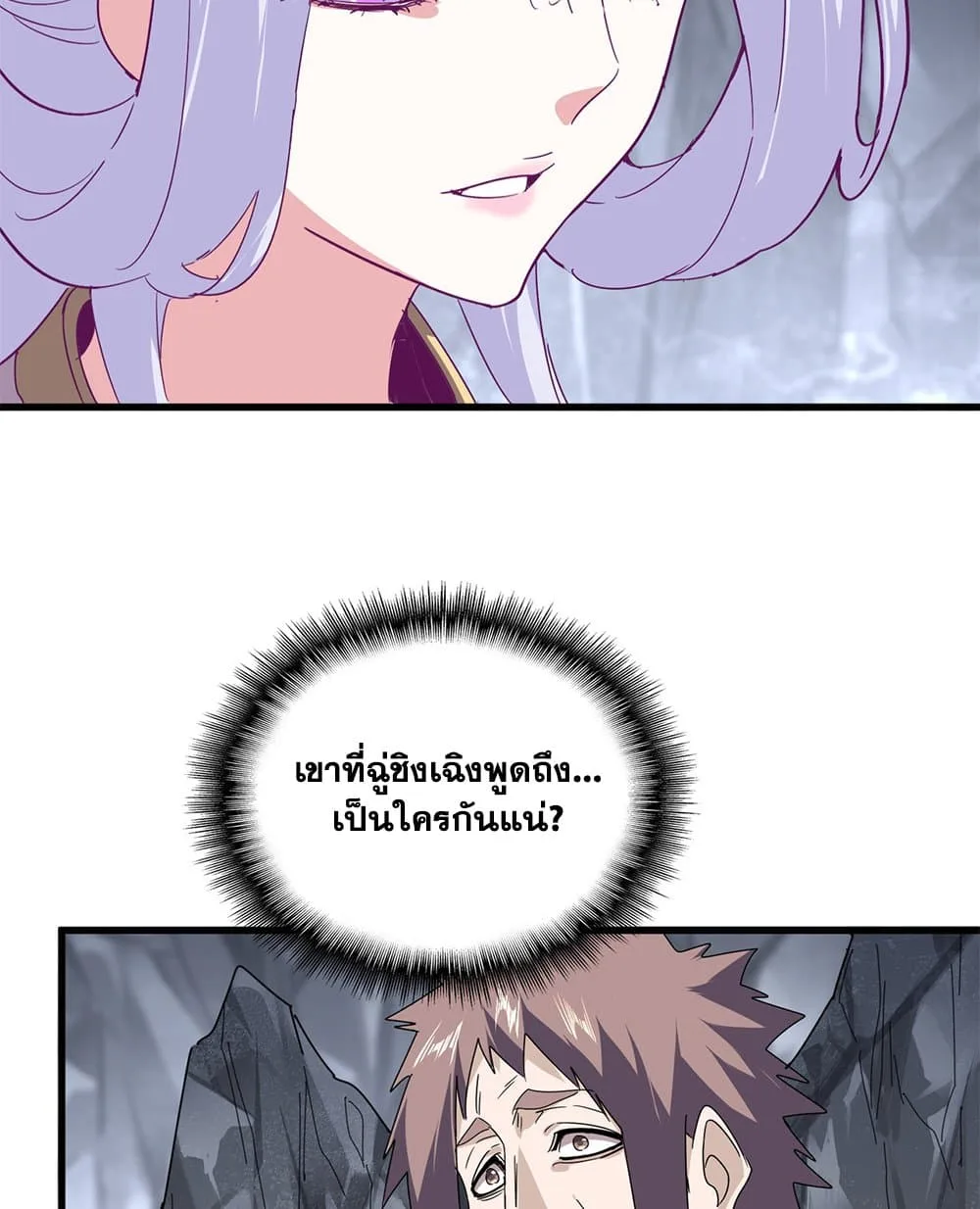 Magic Emperor ราชาจอมเวทย์ ตอนที่ 643 หน้า 7