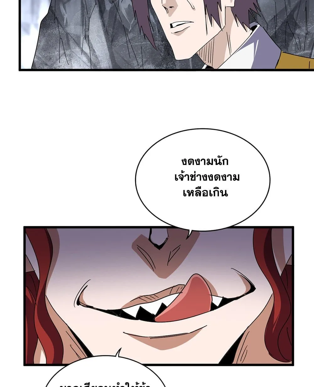 Magic Emperor ราชาจอมเวทย์ ตอนที่ 643 หน้า 8
