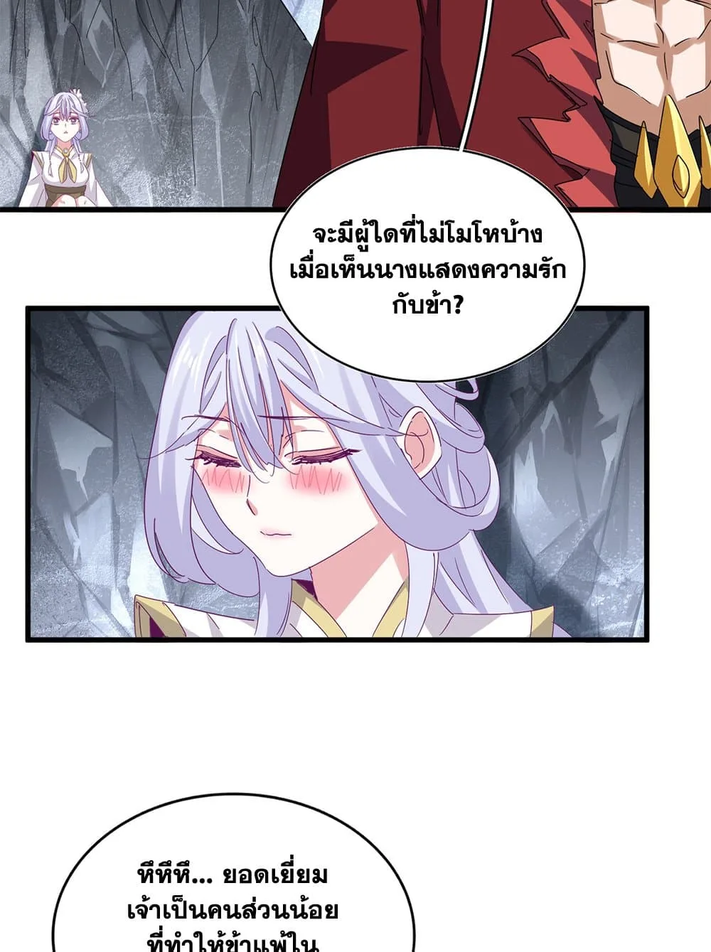 Magic Emperor ราชาจอมเวทย์ ตอนที่ 644 หน้า 12