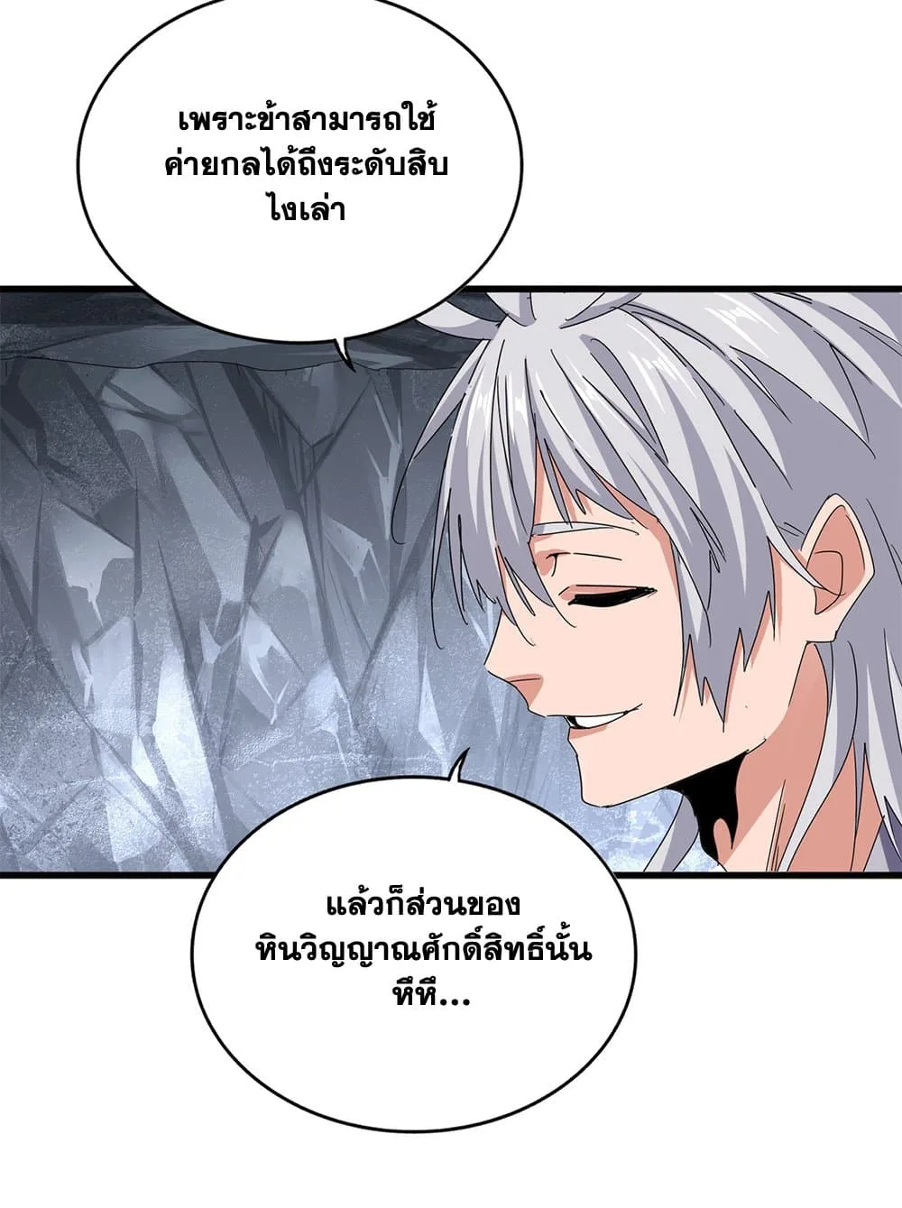 Magic Emperor ราชาจอมเวทย์ ตอนที่ 644 หน้า 15