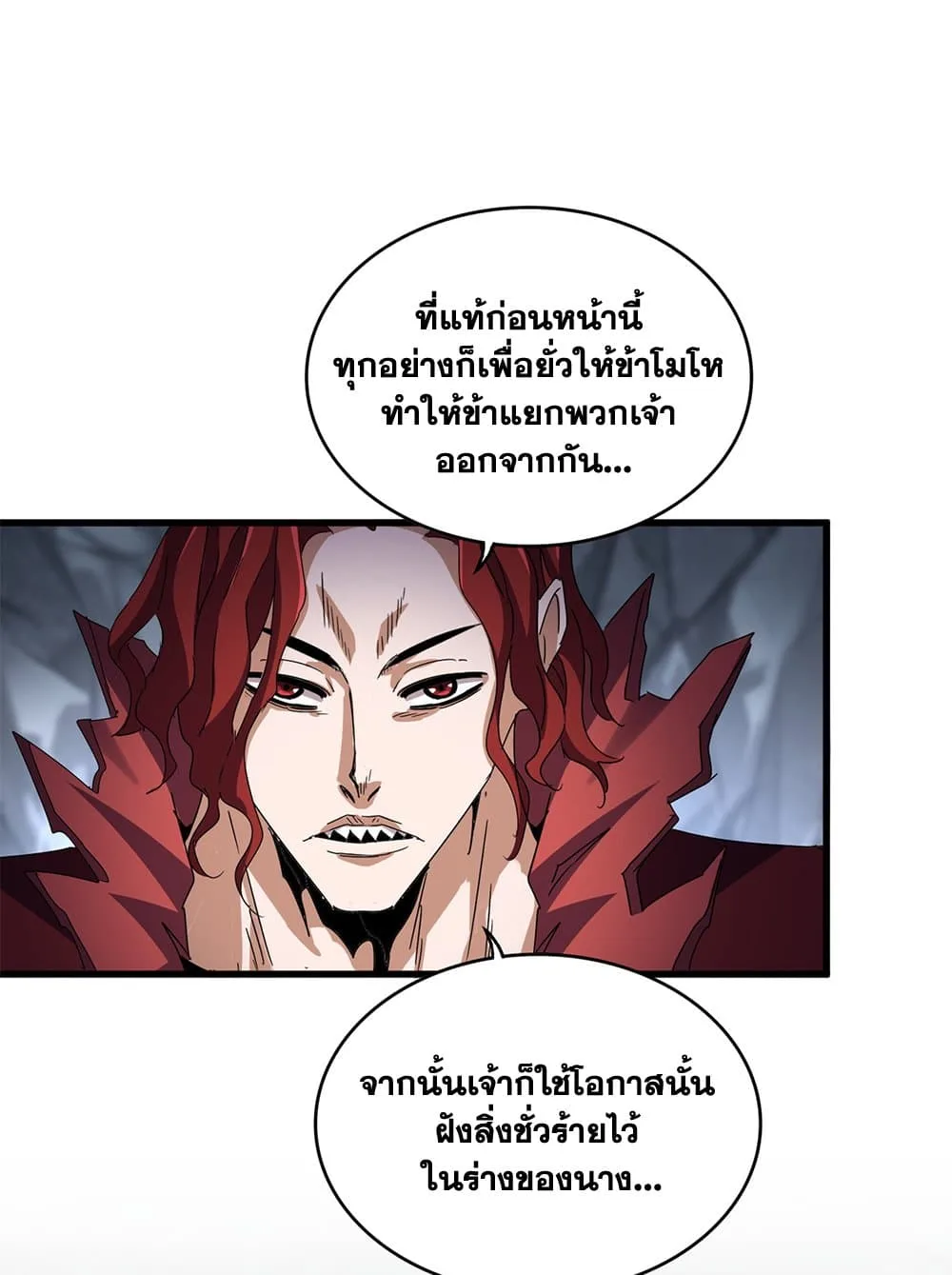 Magic Emperor ราชาจอมเวทย์ ตอนที่ 644 หน้า 2