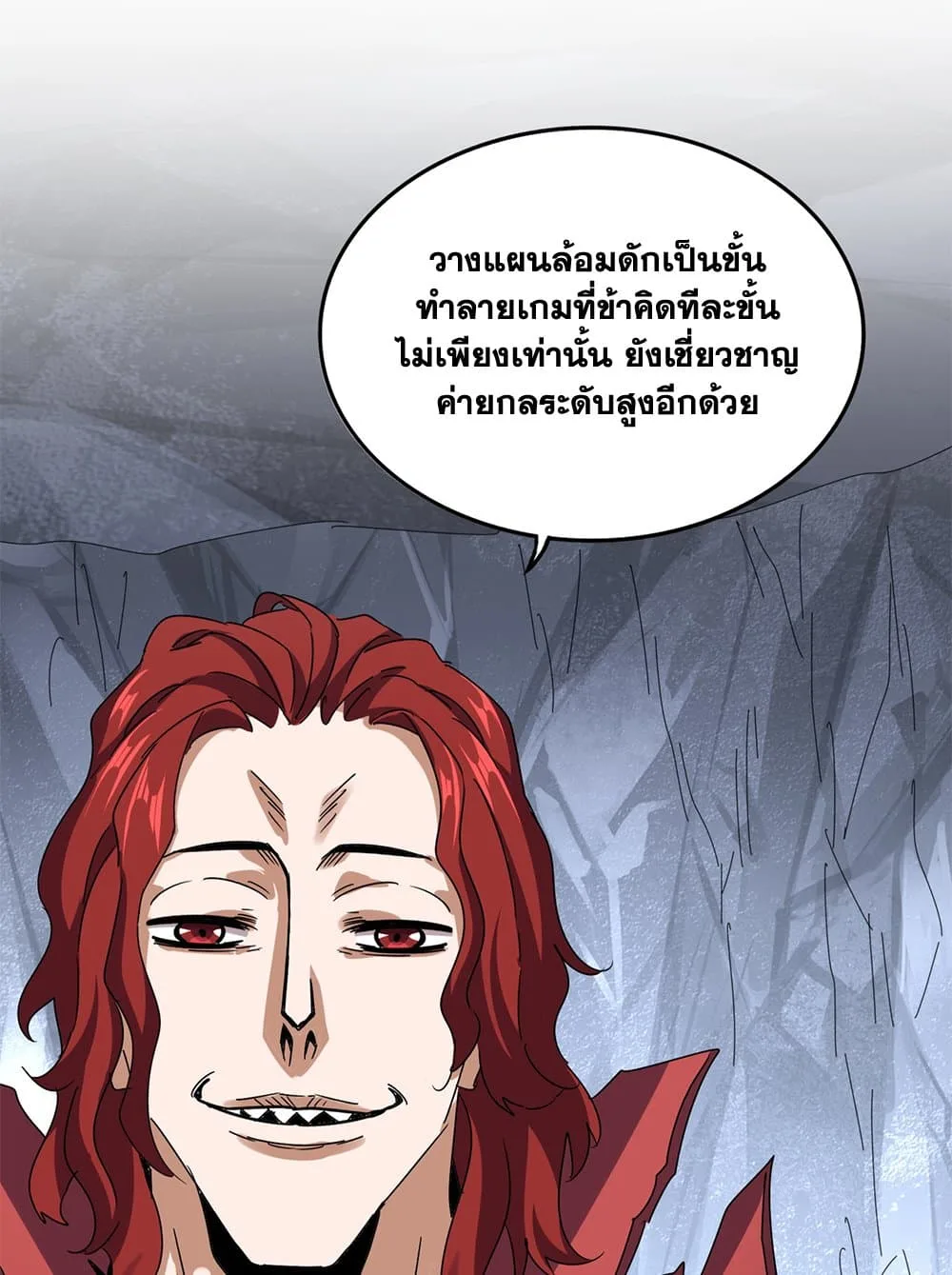Magic Emperor ราชาจอมเวทย์ ตอนที่ 644 หน้า 20
