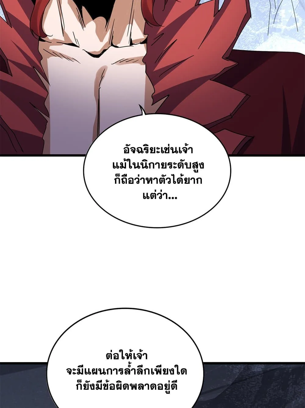Magic Emperor ราชาจอมเวทย์ ตอนที่ 644 หน้า 21