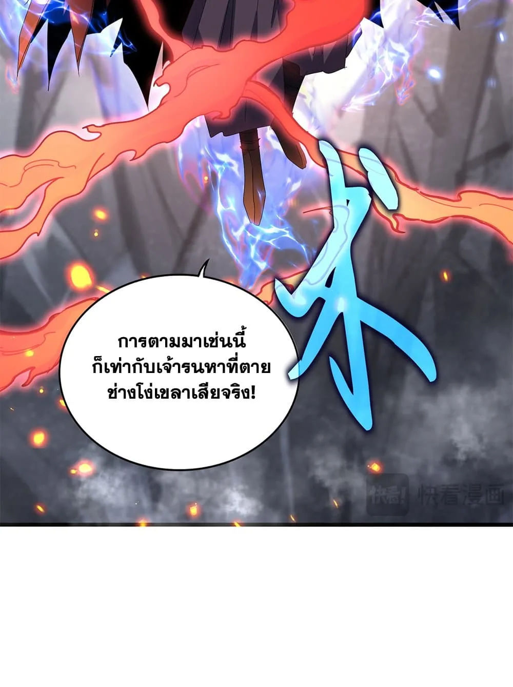 Magic Emperor ราชาจอมเวทย์ ตอนที่ 644 หน้า 25