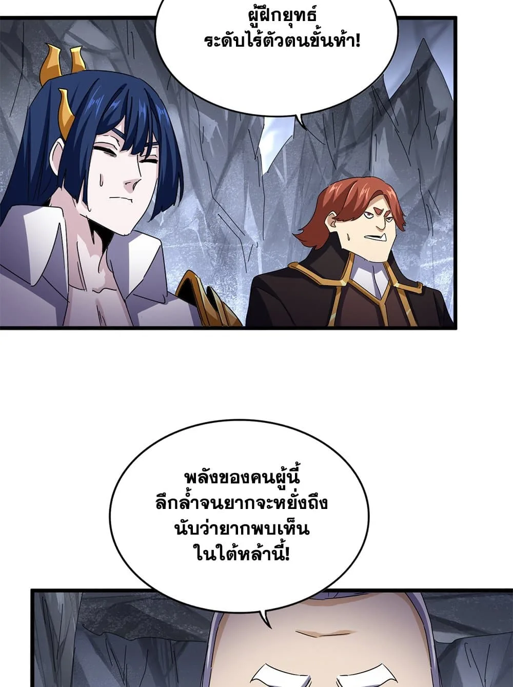 Magic Emperor ราชาจอมเวทย์ ตอนที่ 644 หน้า 27
