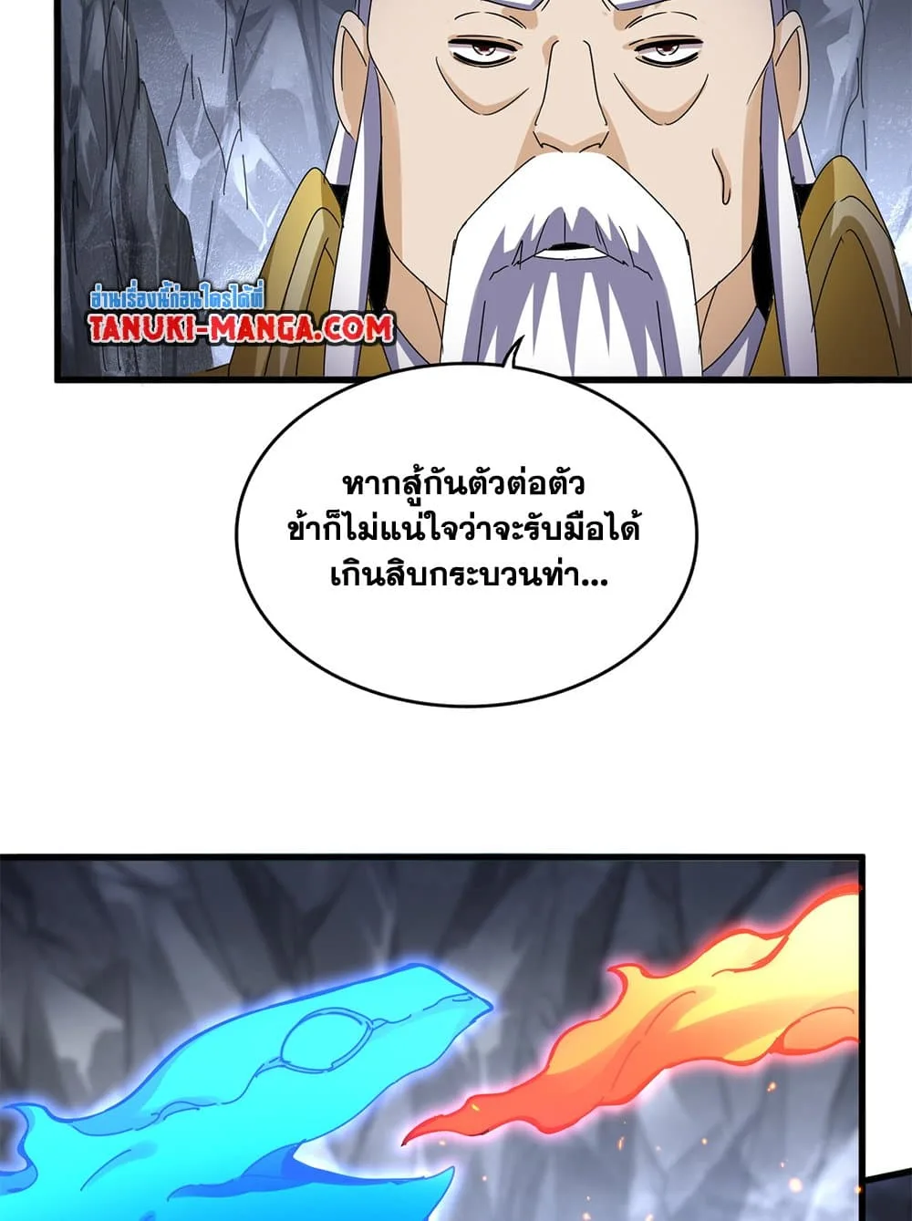 Magic Emperor ราชาจอมเวทย์ ตอนที่ 644 หน้า 28