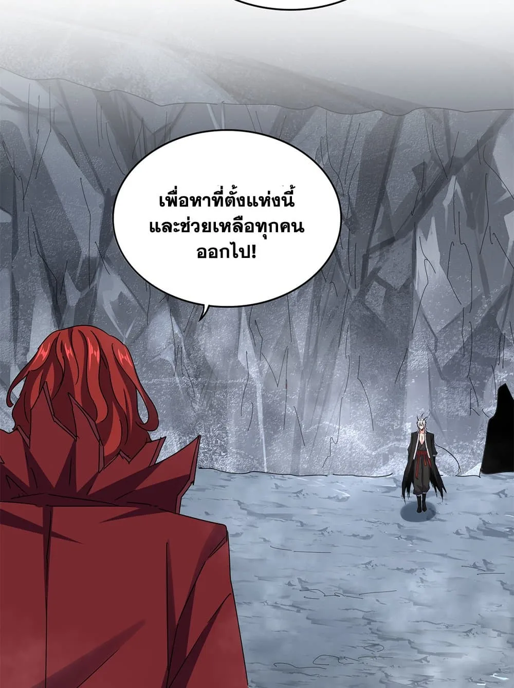 Magic Emperor ราชาจอมเวทย์ ตอนที่ 644 หน้า 3