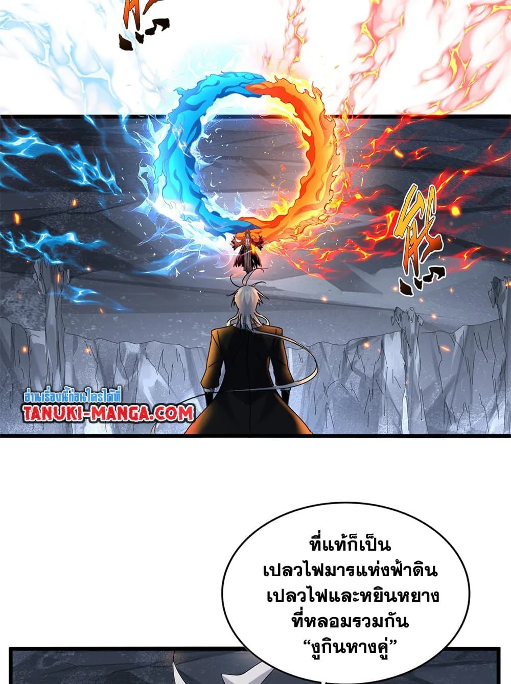 Magic Emperor ราชาจอมเวทย์ ตอนที่ 644 หน้า 33