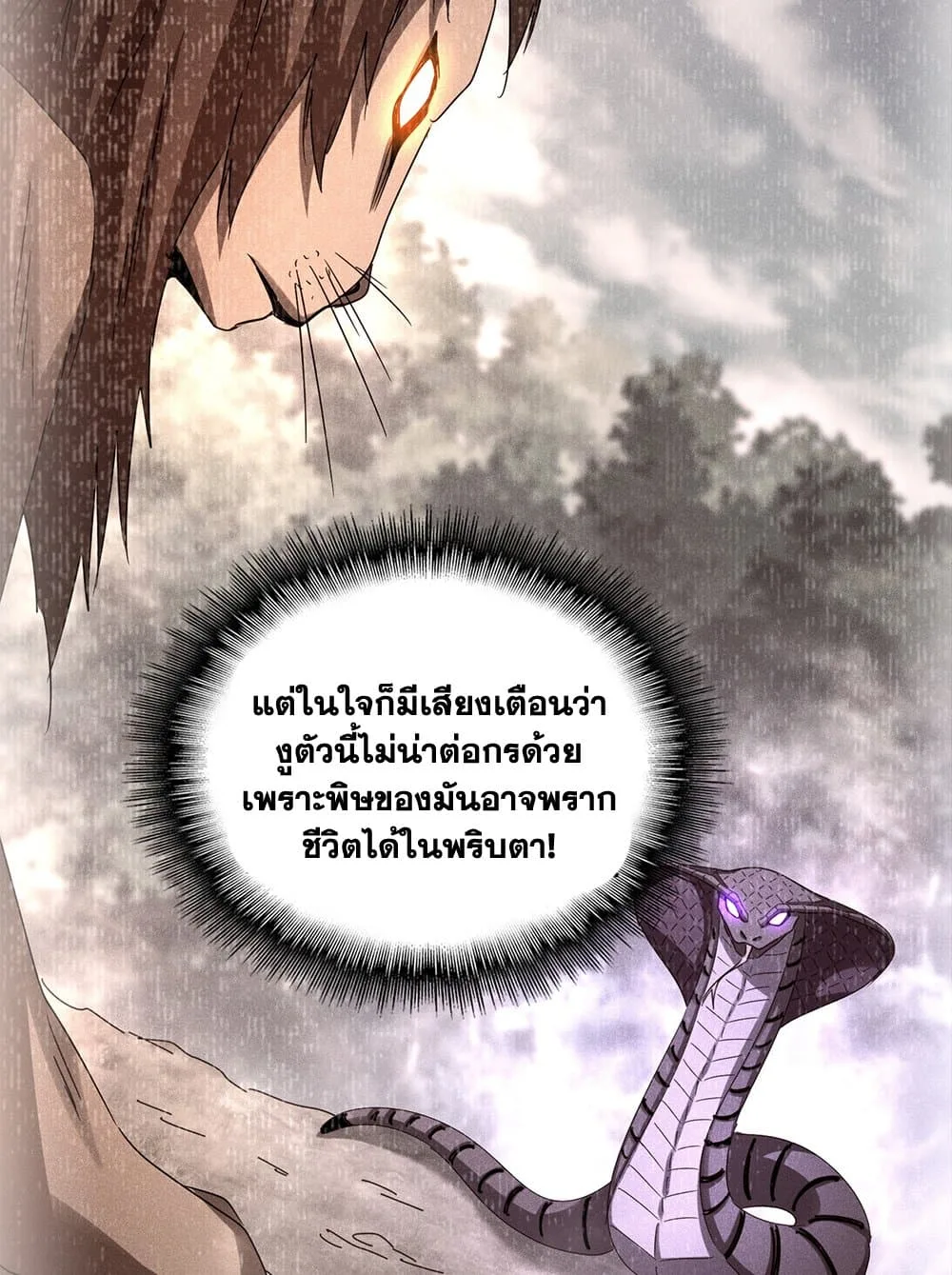 Magic Emperor ราชาจอมเวทย์ ตอนที่ 644 หน้า 38