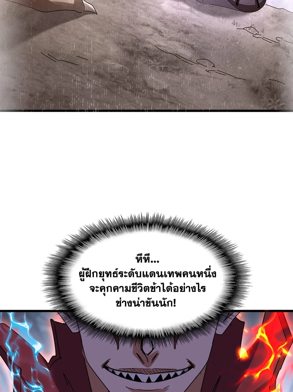 Magic Emperor ราชาจอมเวทย์ ตอนที่ 644 หน้า 39