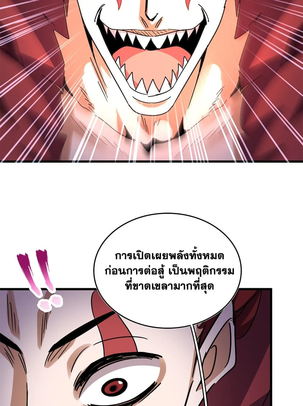 Magic Emperor ราชาจอมเวทย์ ตอนที่ 644 หน้า 41