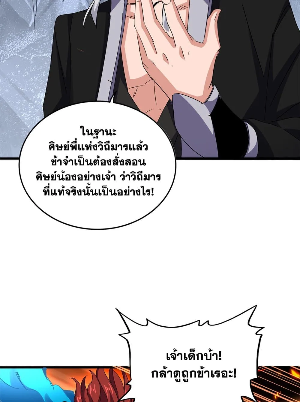 Magic Emperor ราชาจอมเวทย์ ตอนที่ 644 หน้า 43