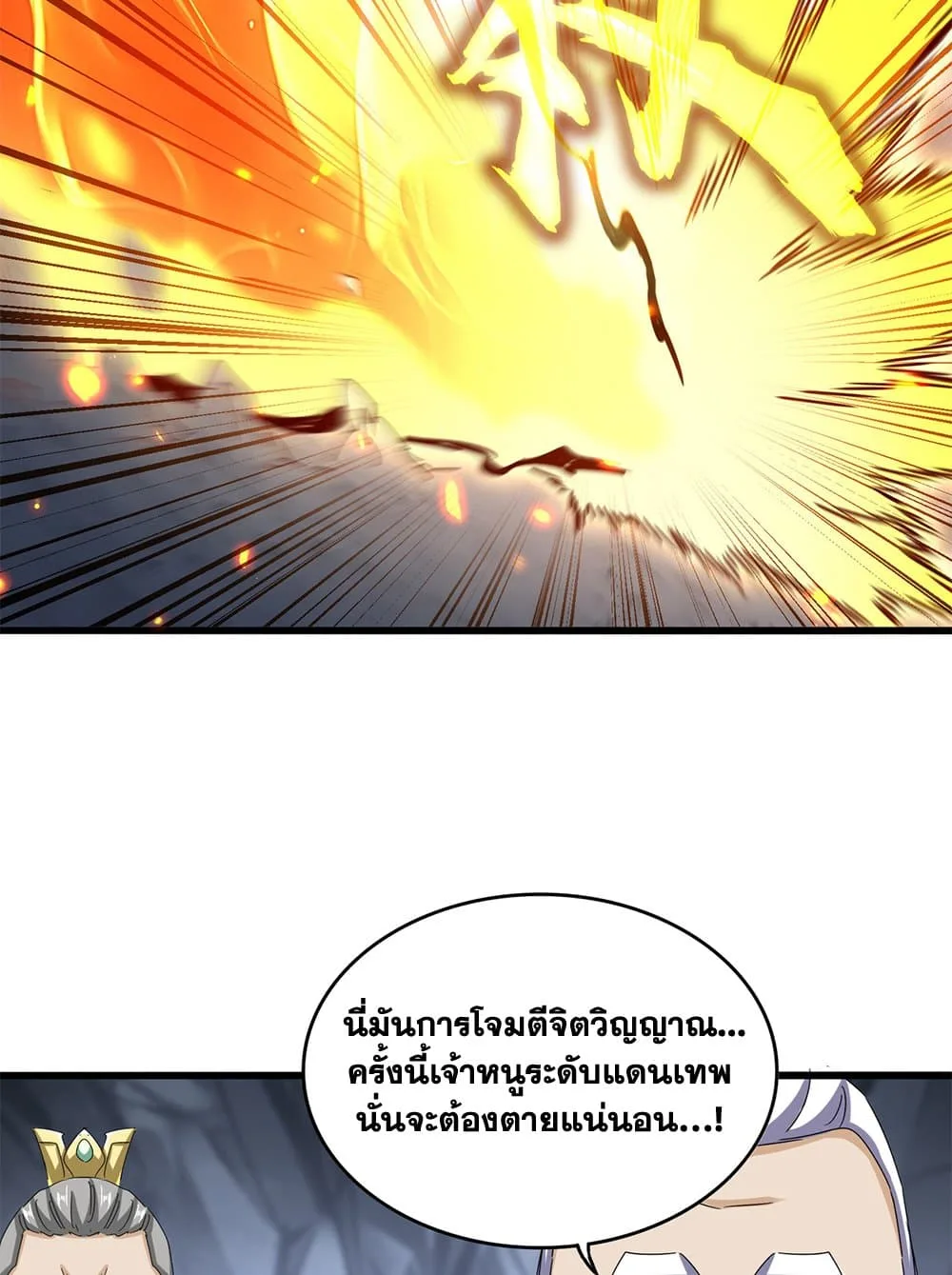 Magic Emperor ราชาจอมเวทย์ ตอนที่ 644 หน้า 46