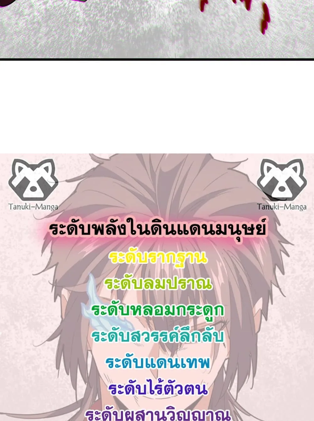 Magic Emperor ราชาจอมเวทย์ ตอนที่ 644 หน้า 58