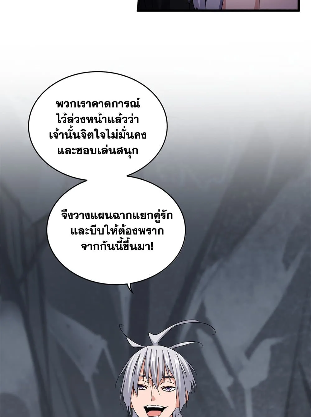 Magic Emperor ราชาจอมเวทย์ ตอนที่ 644 หน้า 6