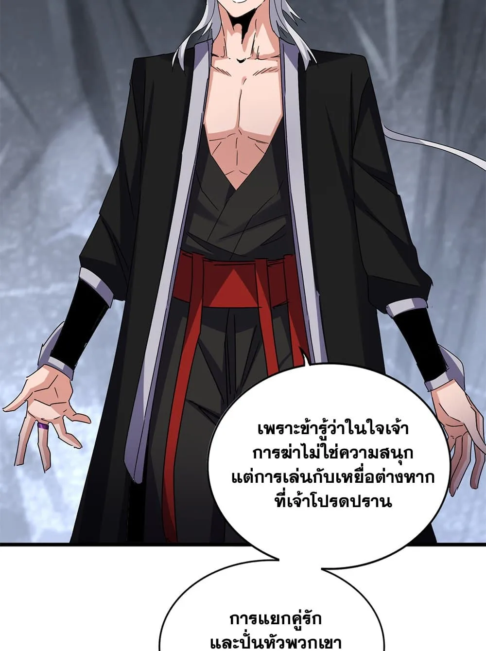 Magic Emperor ราชาจอมเวทย์ ตอนที่ 644 หน้า 7