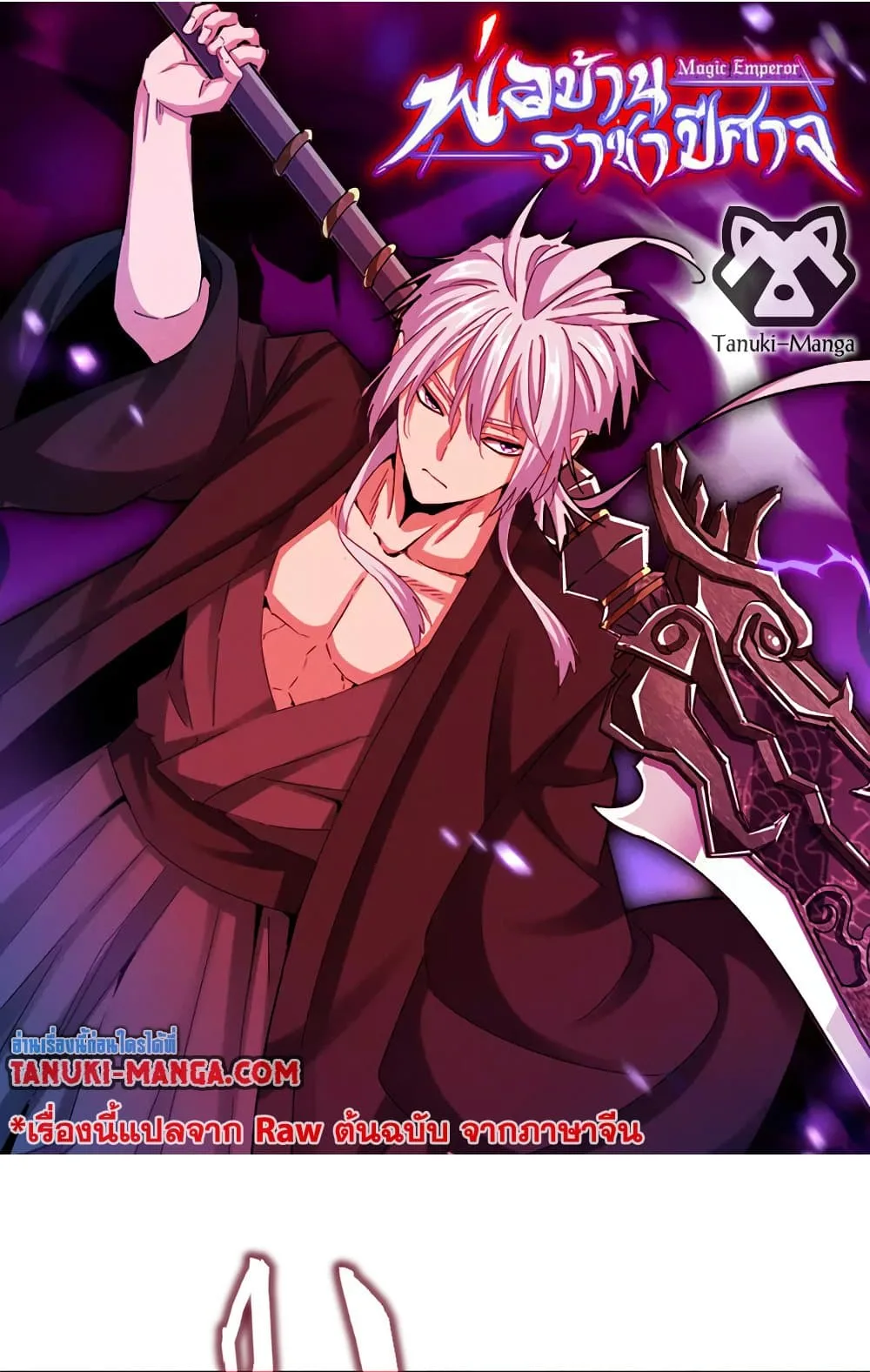 Magic Emperor ราชาจอมเวทย์ ตอนที่ 646 หน้า 1