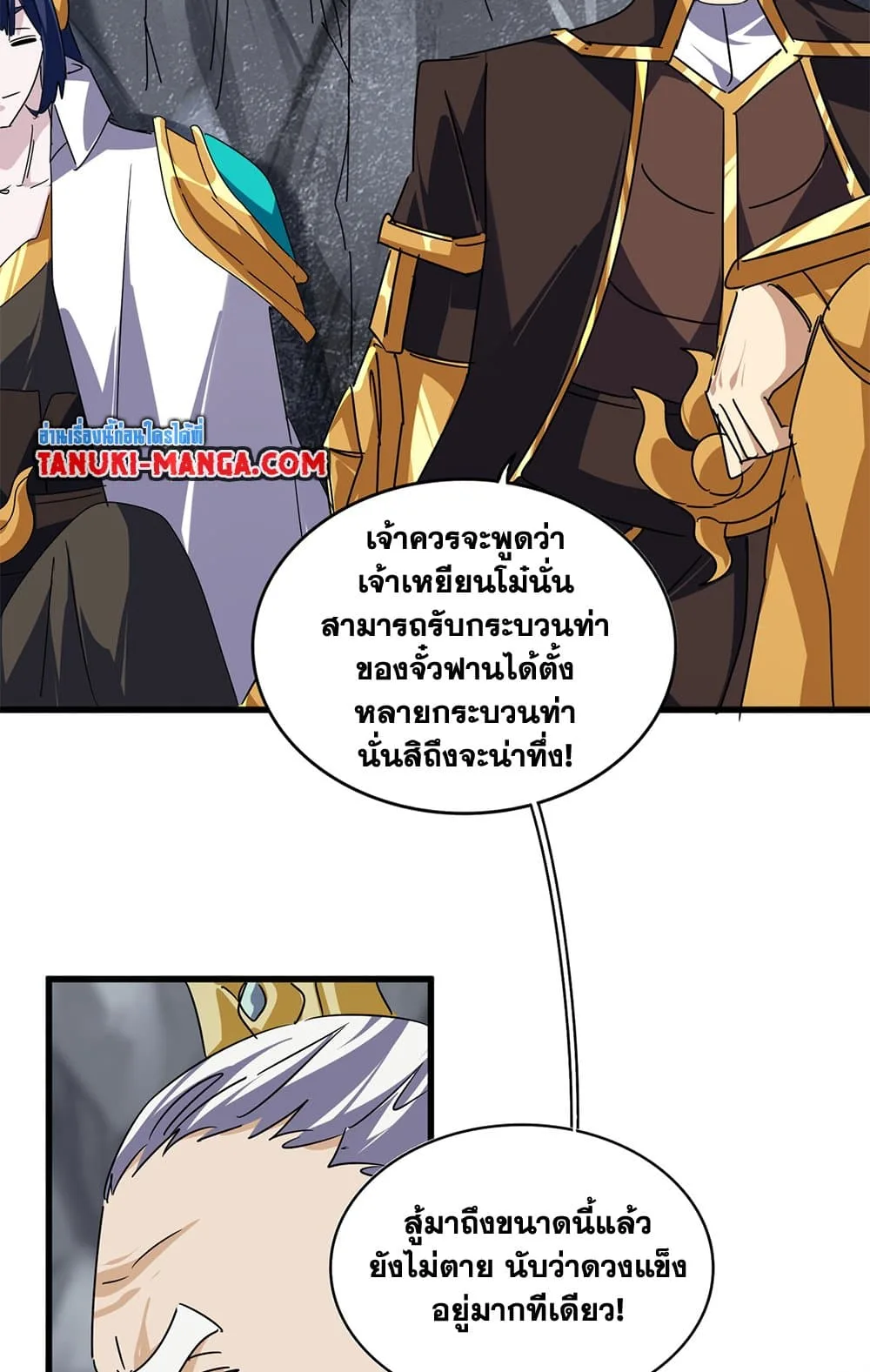 Magic Emperor ราชาจอมเวทย์ ตอนที่ 646 หน้า 35