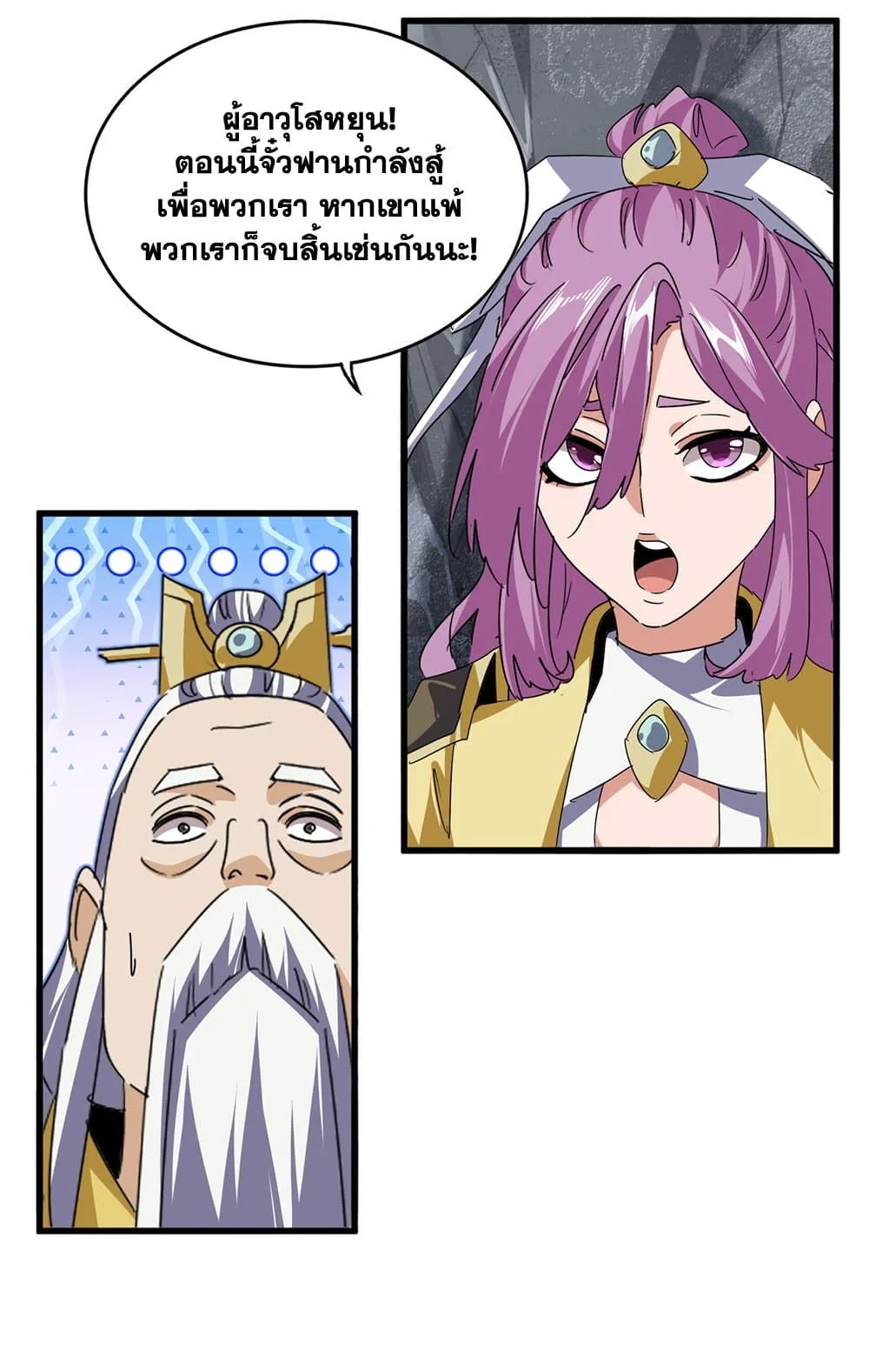 Magic Emperor ราชาจอมเวทย์ ตอนที่ 646 หน้า 38