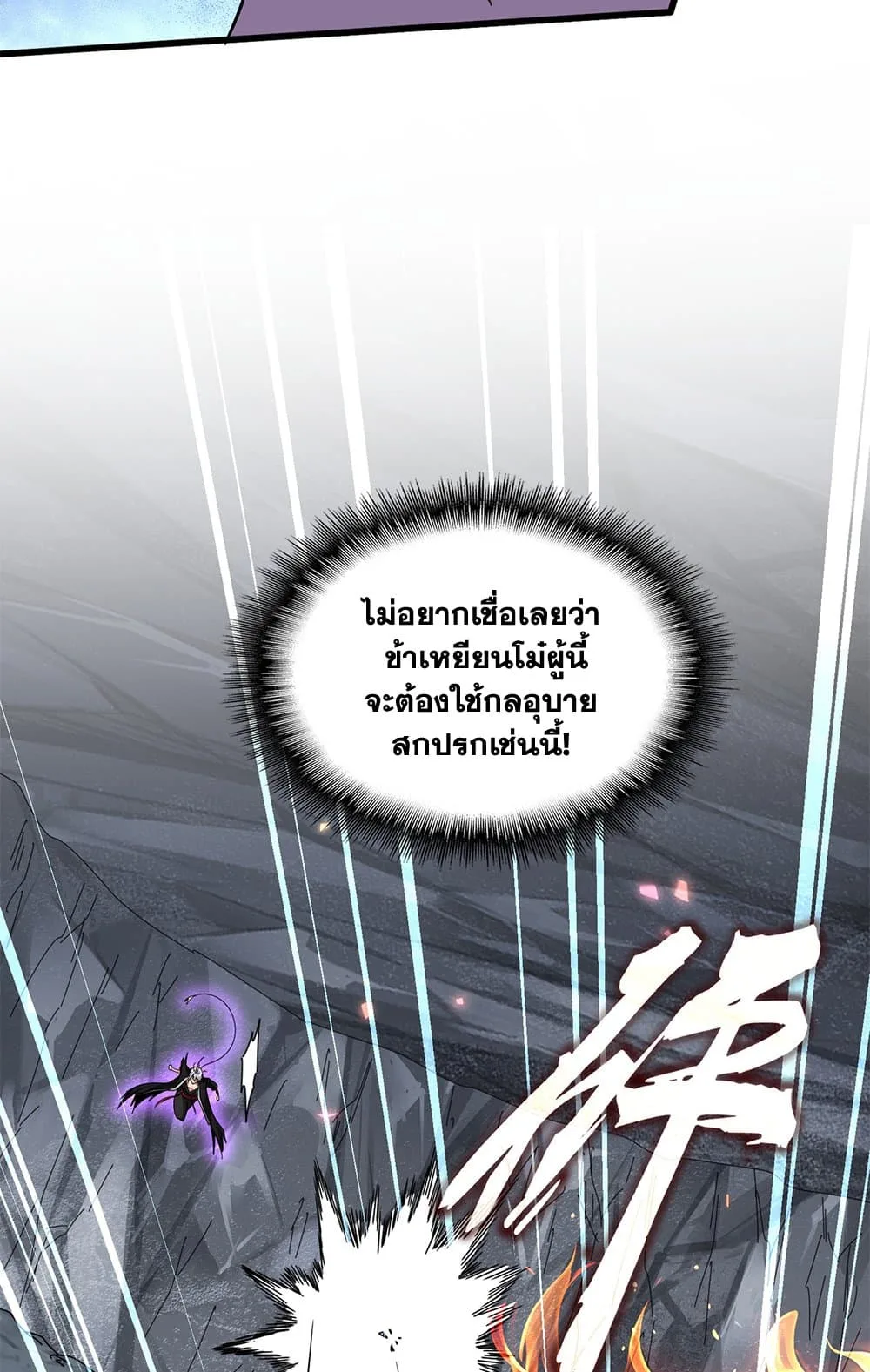 Magic Emperor ราชาจอมเวทย์ ตอนที่ 646 หน้า 52