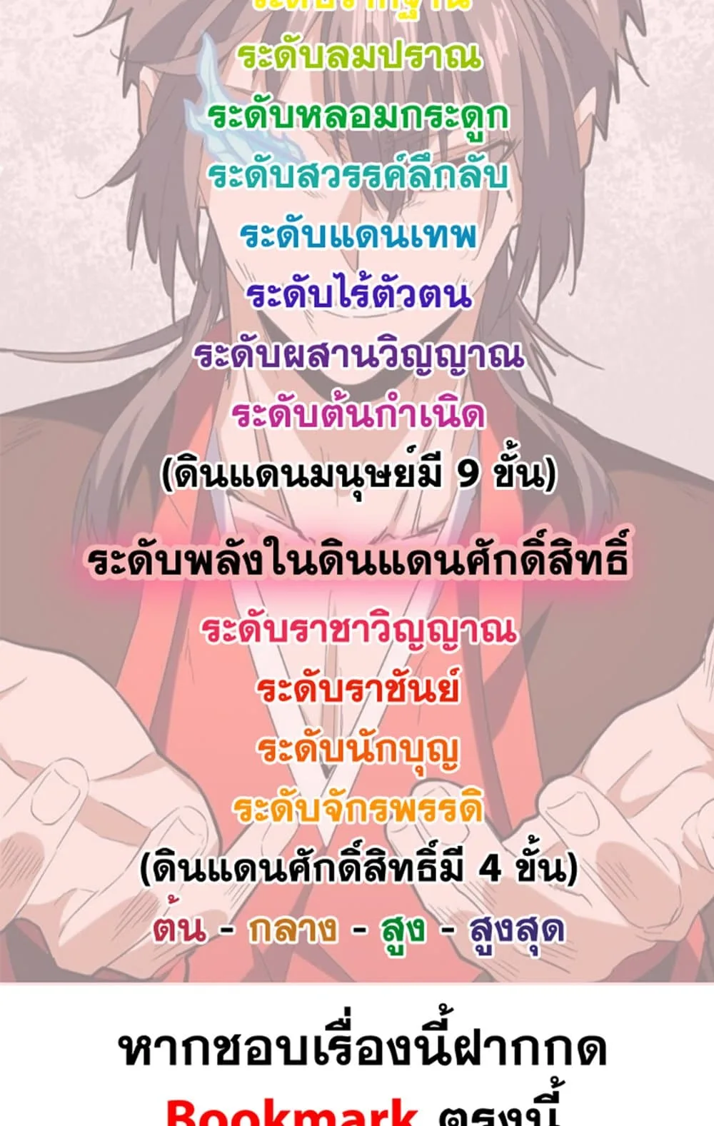 Magic Emperor ราชาจอมเวทย์ ตอนที่ 646 หน้า 59