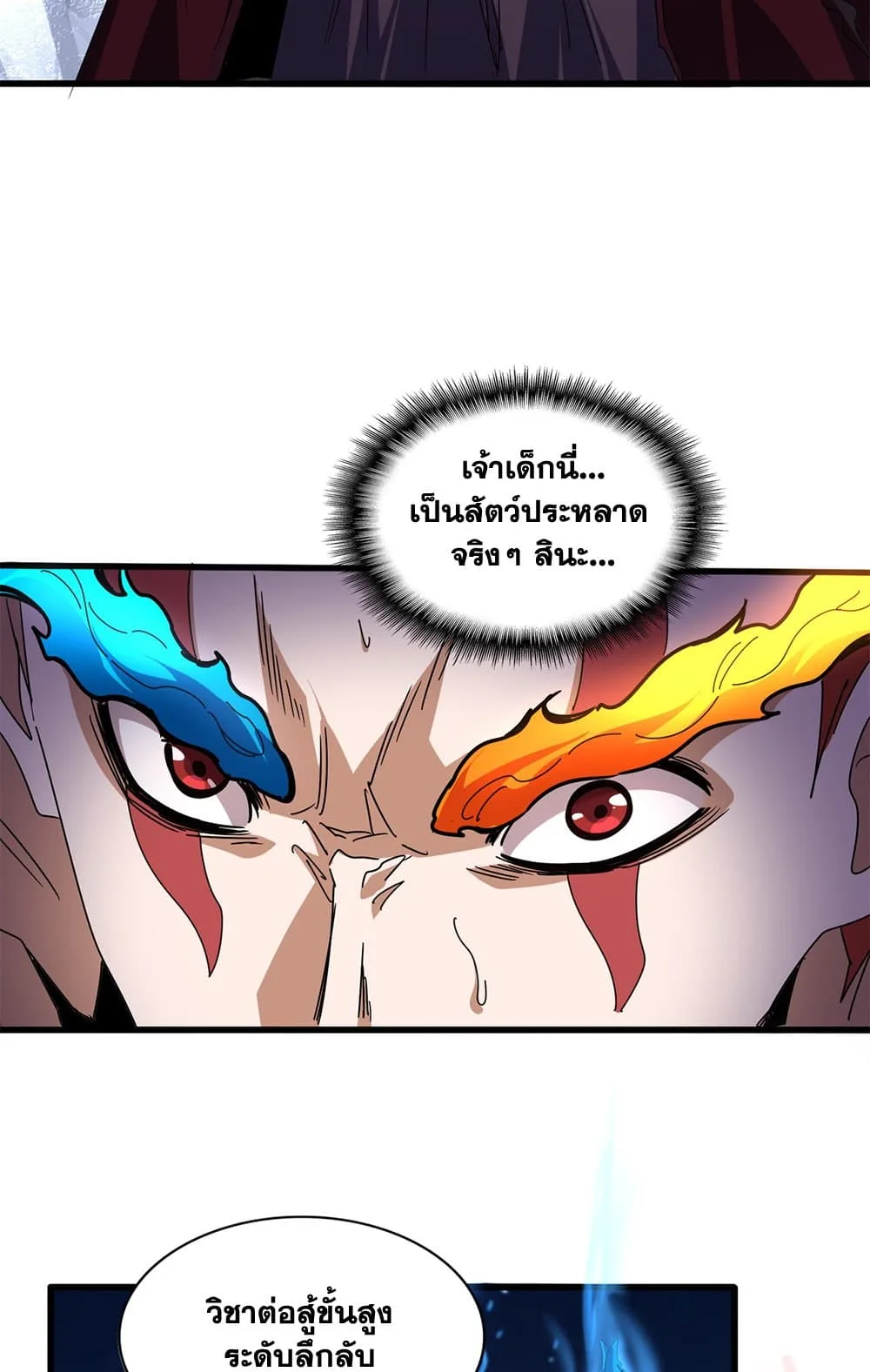 Magic Emperor ราชาจอมเวทย์ ตอนที่ 646 หน้า 8