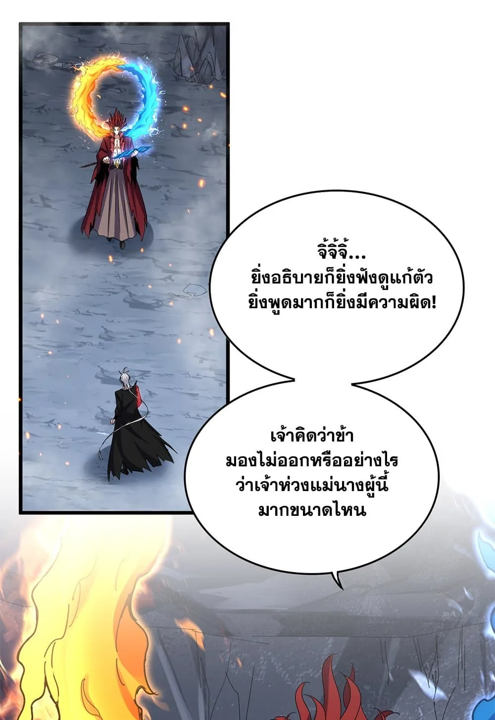 Magic Emperor ราชาจอมเวทย์ ตอนที่ 647 หน้า 16