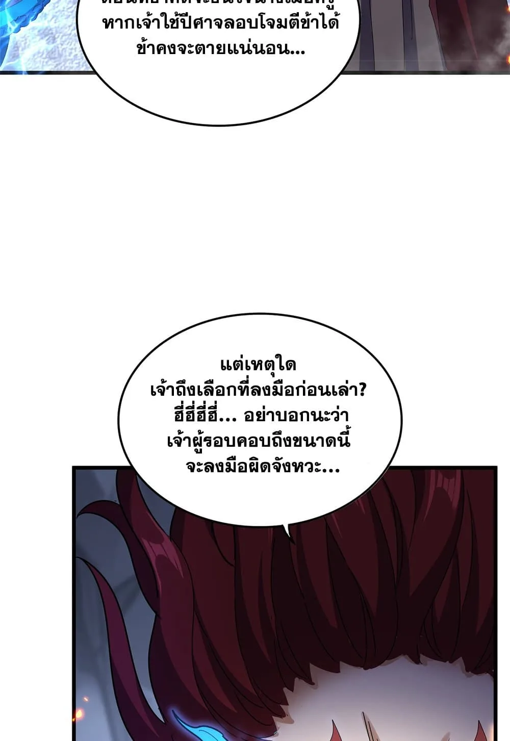 Magic Emperor ราชาจอมเวทย์ ตอนที่ 647 หน้า 18