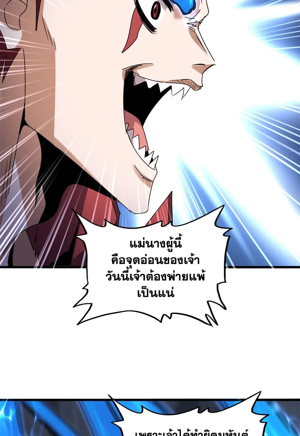 Magic Emperor ราชาจอมเวทย์ ตอนที่ 647 หน้า 25