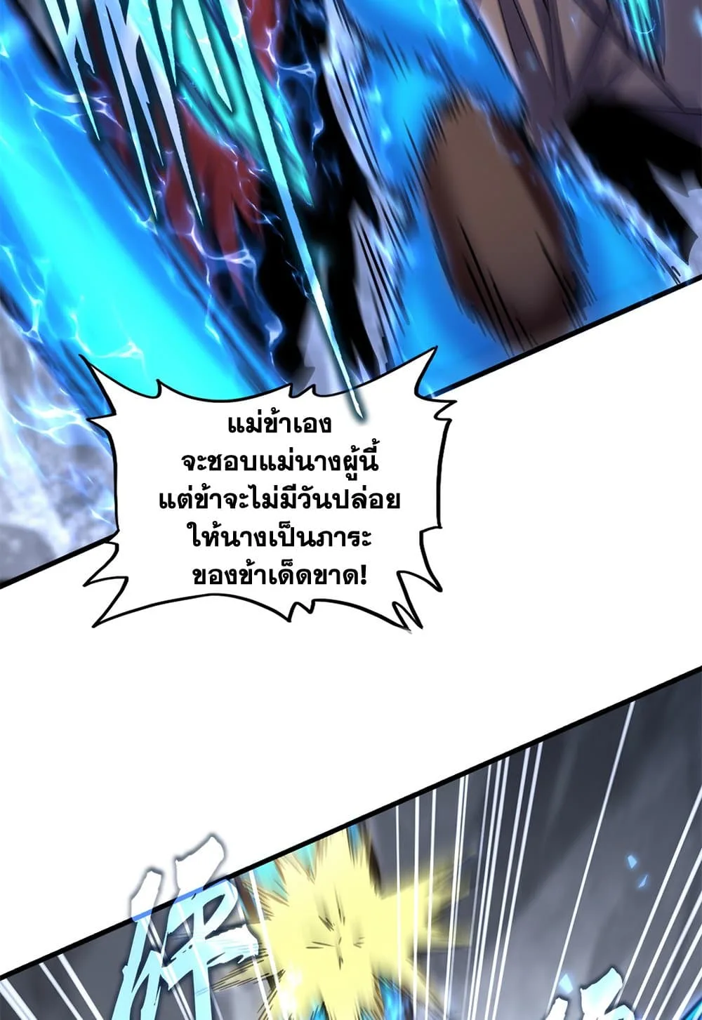 Magic Emperor ราชาจอมเวทย์ ตอนที่ 647 หน้า 27