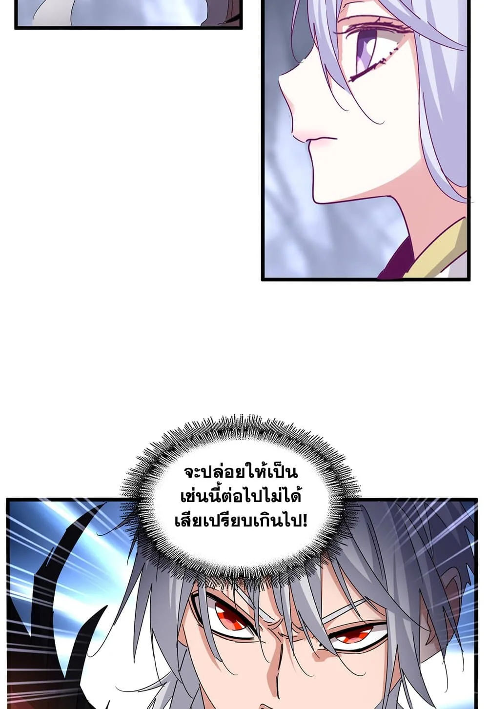 Magic Emperor ราชาจอมเวทย์ ตอนที่ 647 หน้า 33