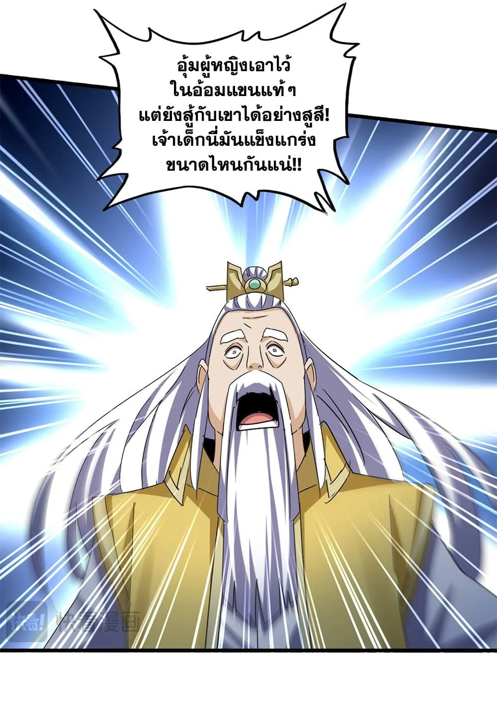 Magic Emperor ราชาจอมเวทย์ ตอนที่ 647 หน้า 44