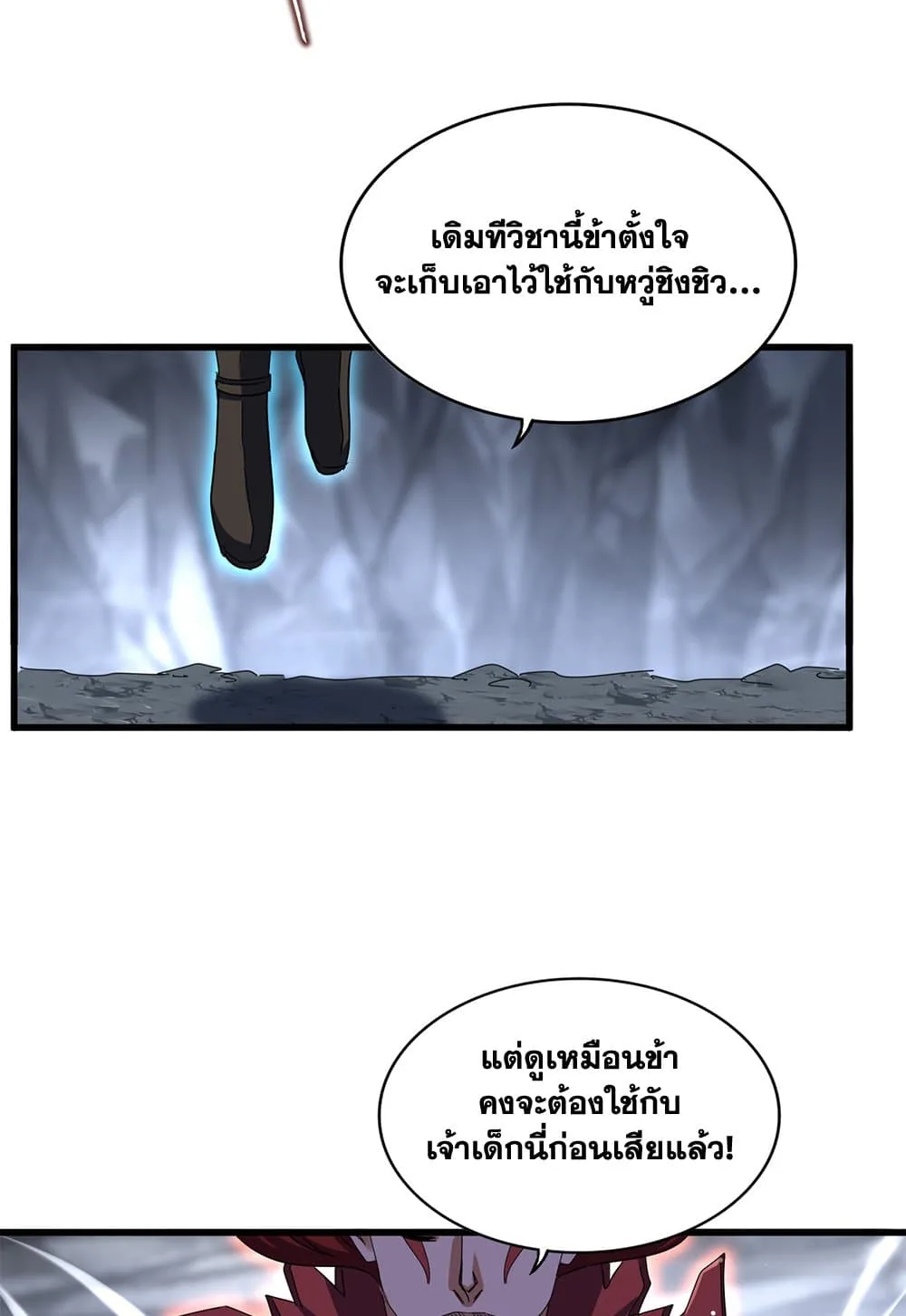 Magic Emperor ราชาจอมเวทย์ ตอนที่ 647 หน้า 47