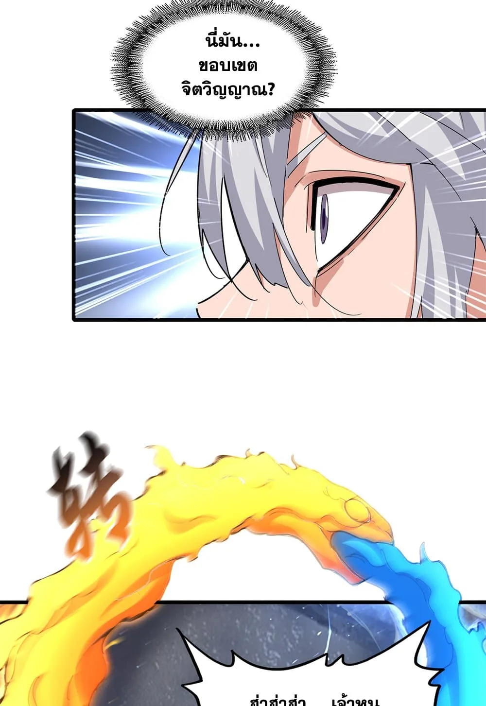 Magic Emperor ราชาจอมเวทย์ ตอนที่ 647 หน้า 51