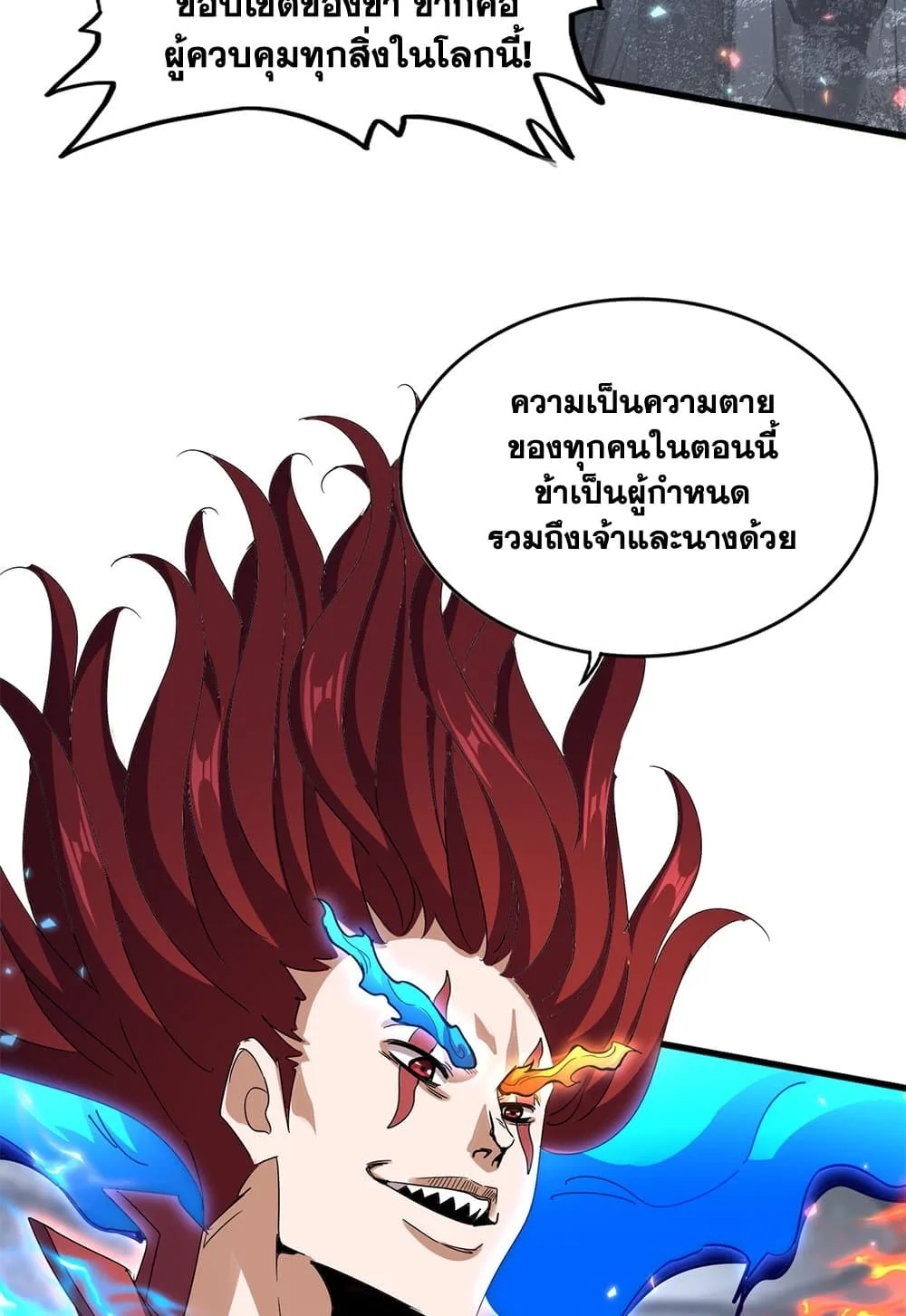 Magic Emperor ราชาจอมเวทย์ ตอนที่ 647 หน้า 53