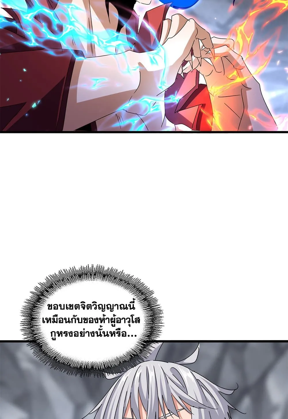 Magic Emperor ราชาจอมเวทย์ ตอนที่ 647 หน้า 54