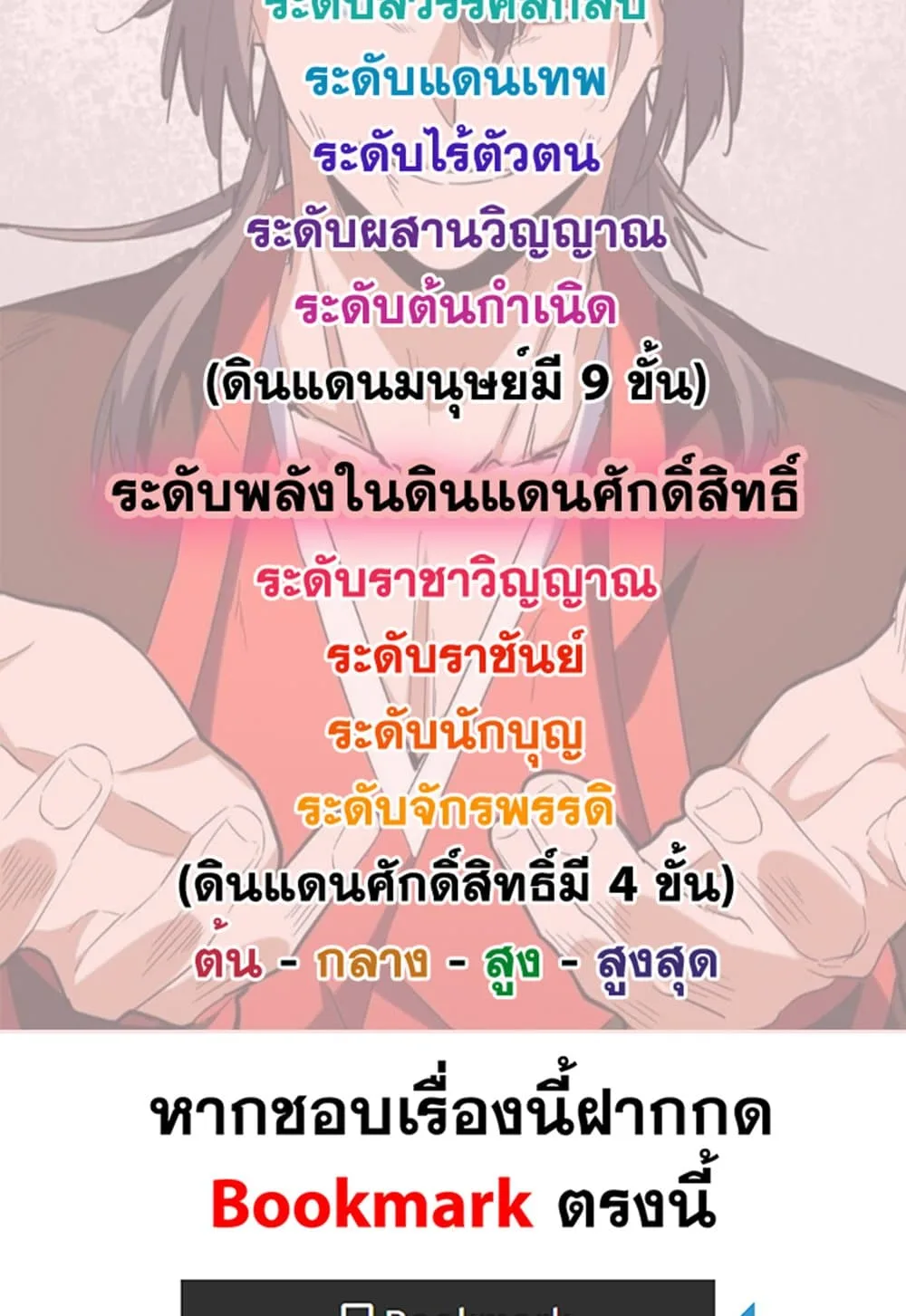 Magic Emperor ราชาจอมเวทย์ ตอนที่ 647 หน้า 59