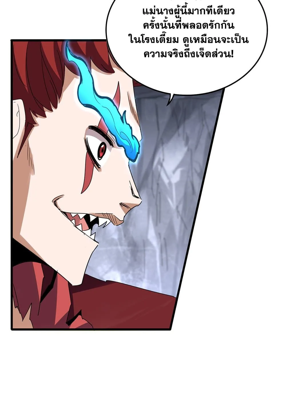 Magic Emperor ราชาจอมเวทย์ ตอนที่ 647 หน้า 8