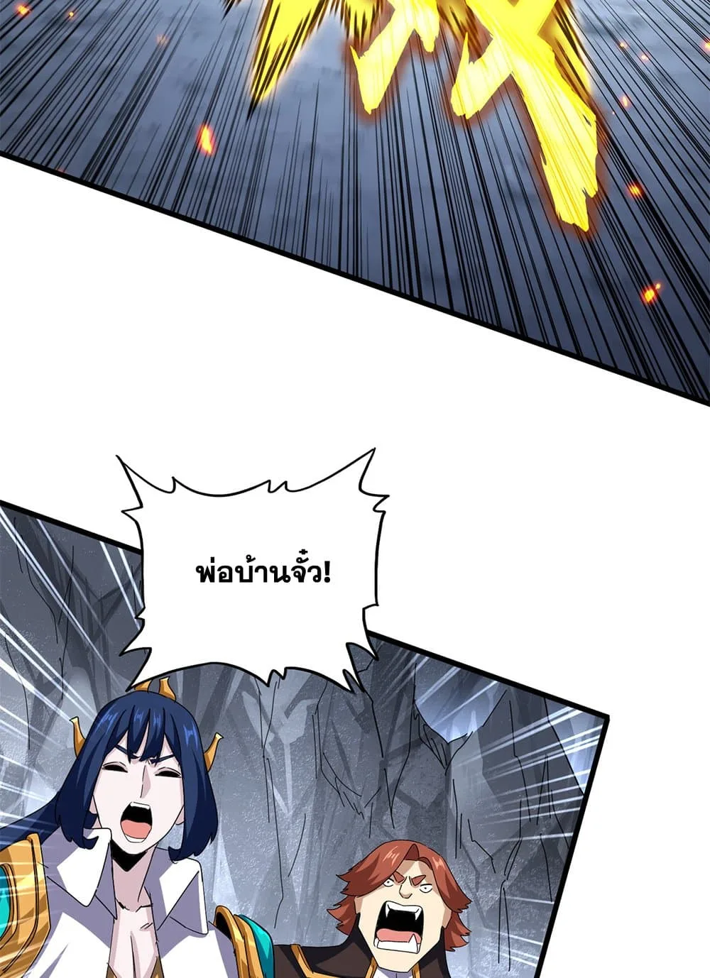 Magic Emperor ราชาจอมเวทย์ ตอนที่ 648 หน้า 17
