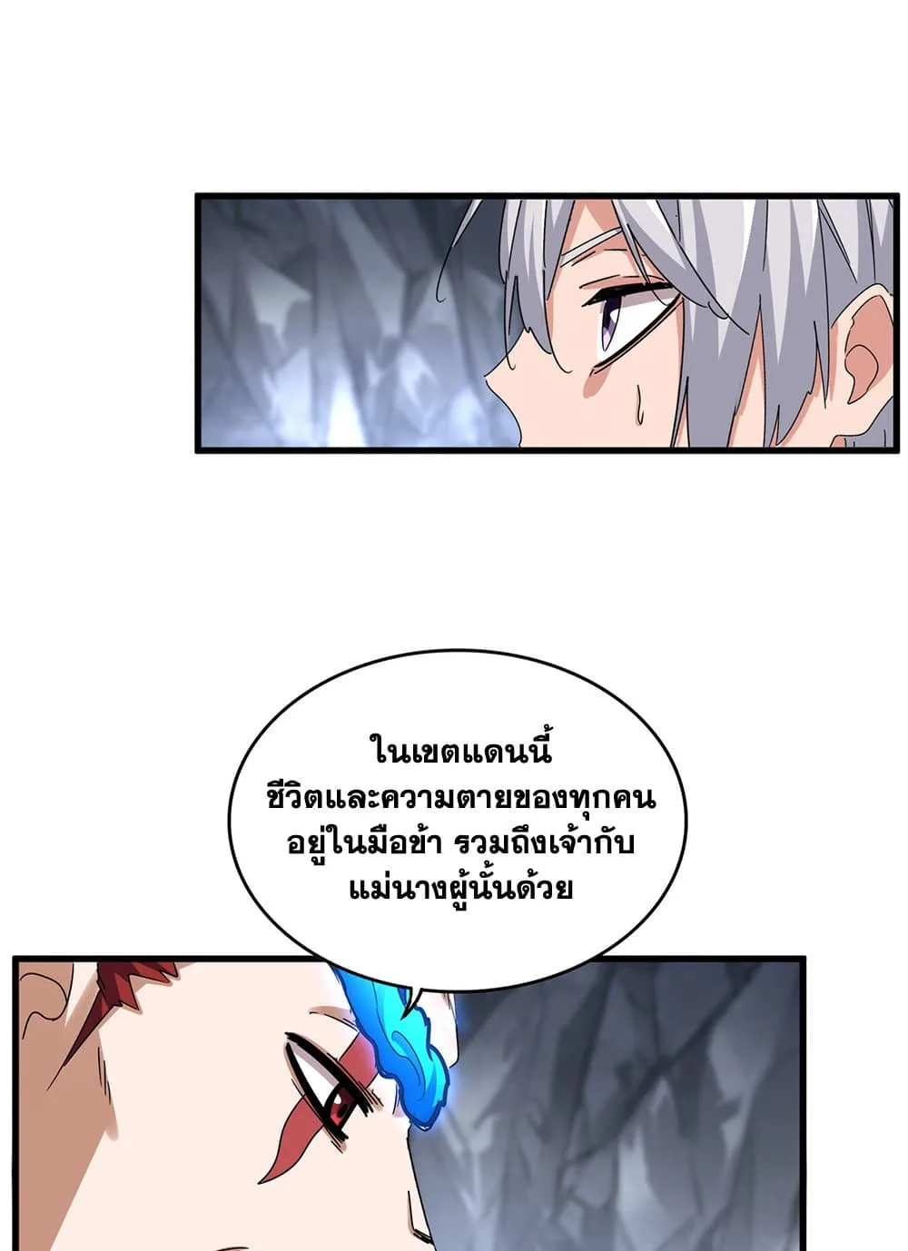 Magic Emperor ราชาจอมเวทย์ ตอนที่ 648 หน้า 2