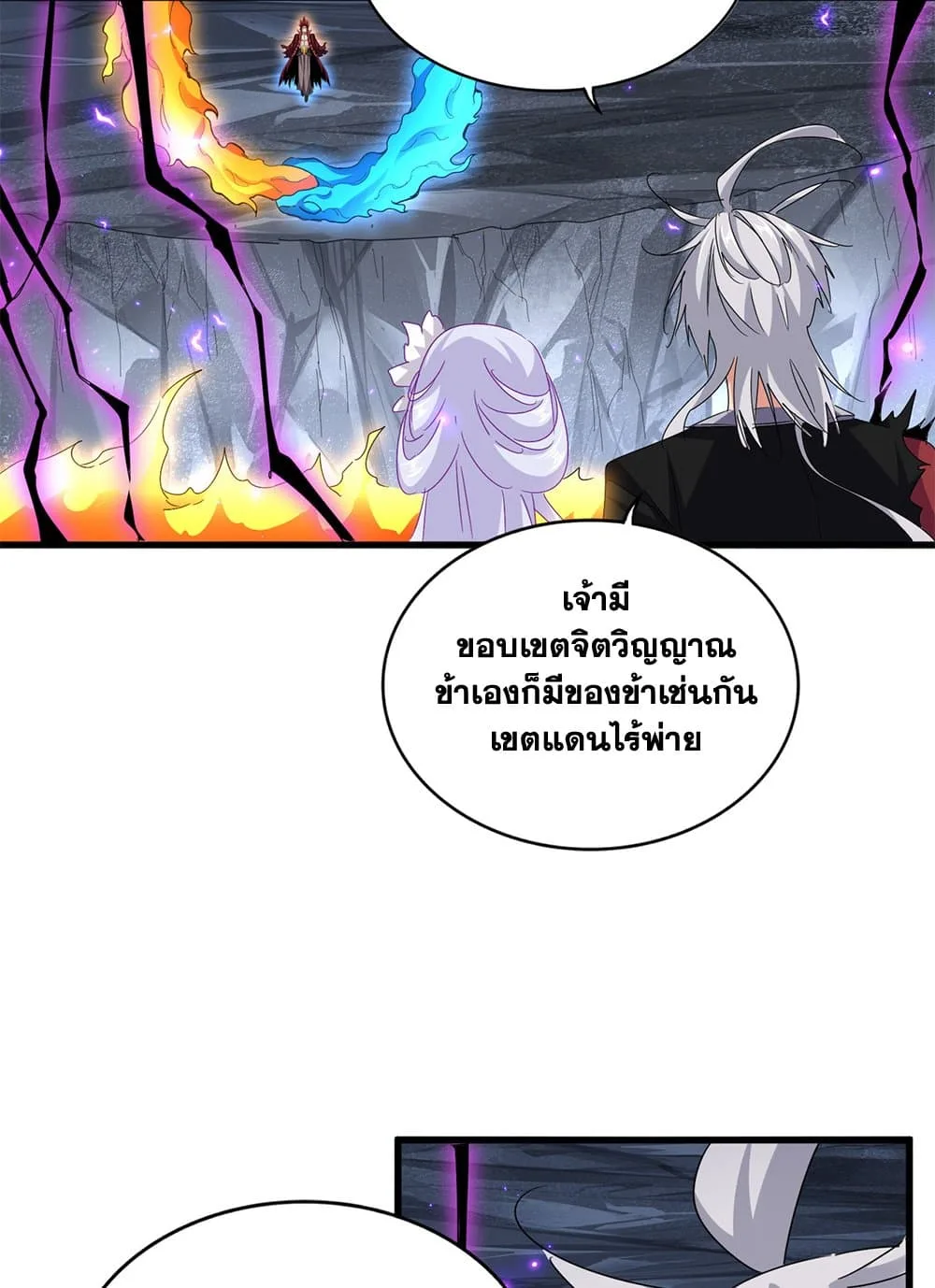 Magic Emperor ราชาจอมเวทย์ ตอนที่ 648 หน้า 29