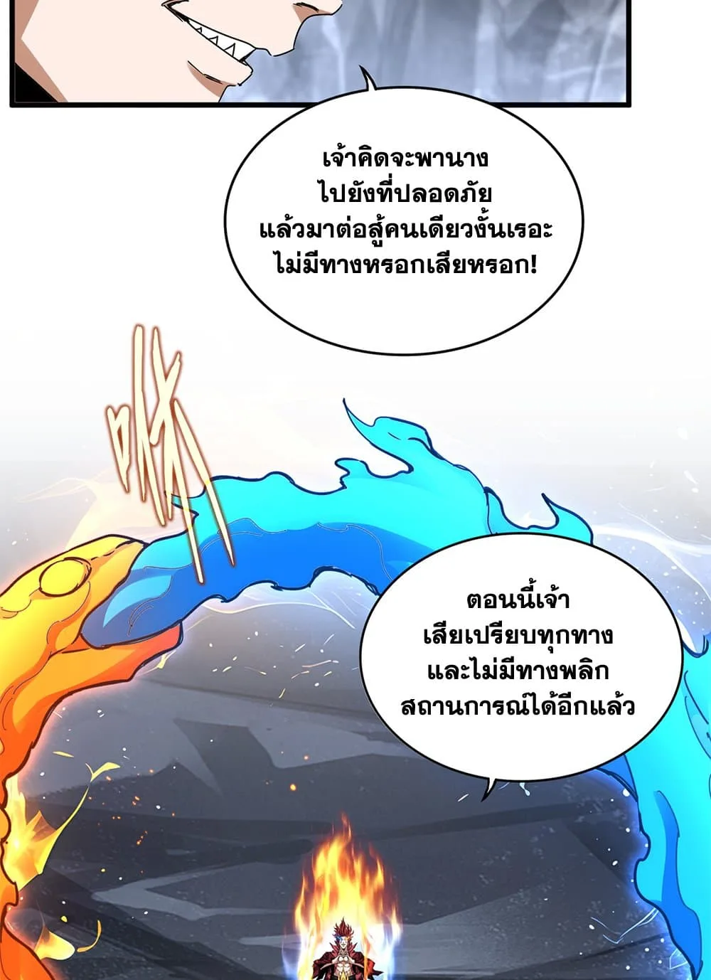 Magic Emperor ราชาจอมเวทย์ ตอนที่ 648 หน้า 3