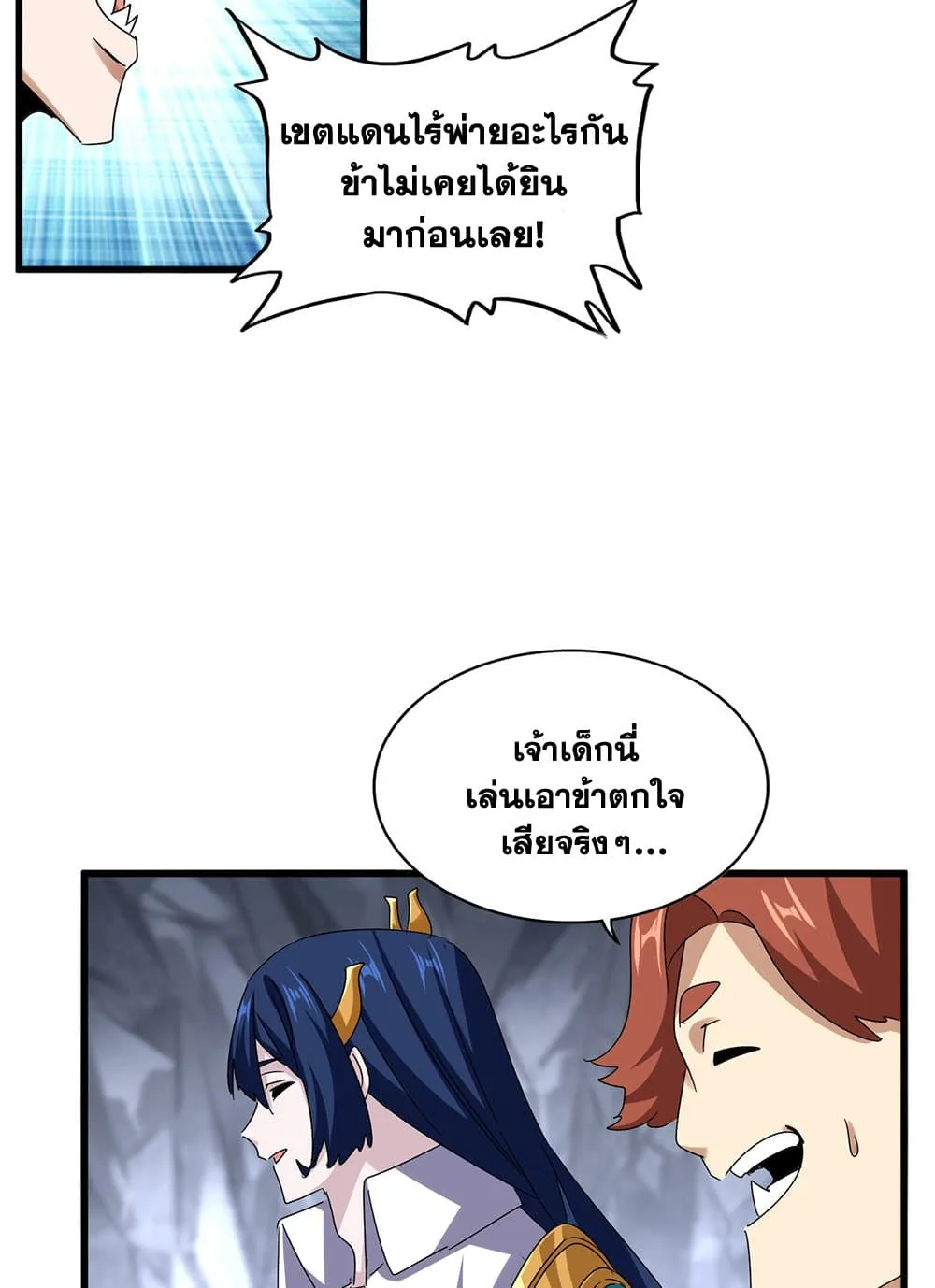 Magic Emperor ราชาจอมเวทย์ ตอนที่ 648 หน้า 31