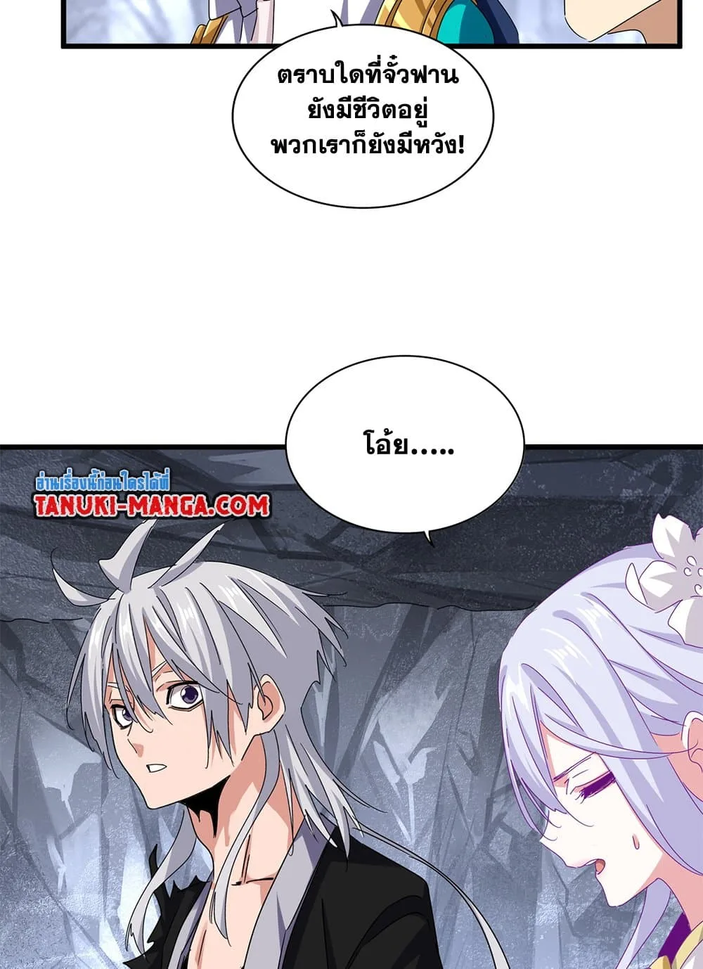 Magic Emperor ราชาจอมเวทย์ ตอนที่ 648 หน้า 32