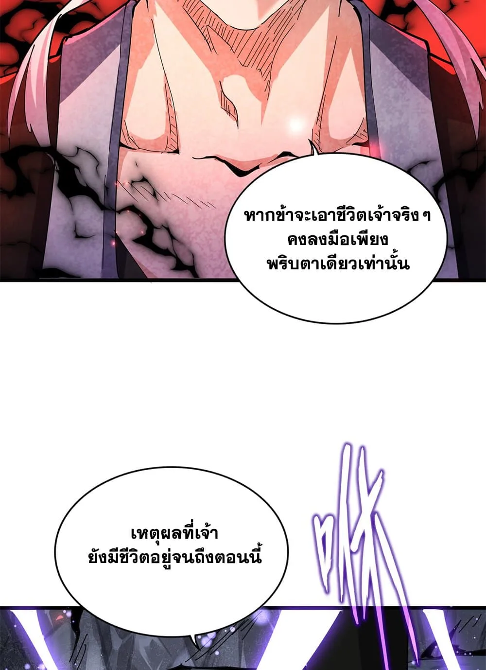 Magic Emperor ราชาจอมเวทย์ ตอนที่ 648 หน้า 41