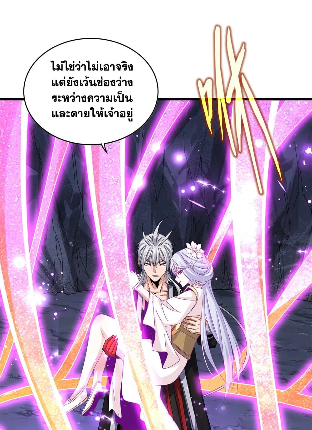 Magic Emperor ราชาจอมเวทย์ ตอนที่ 648 หน้า 44