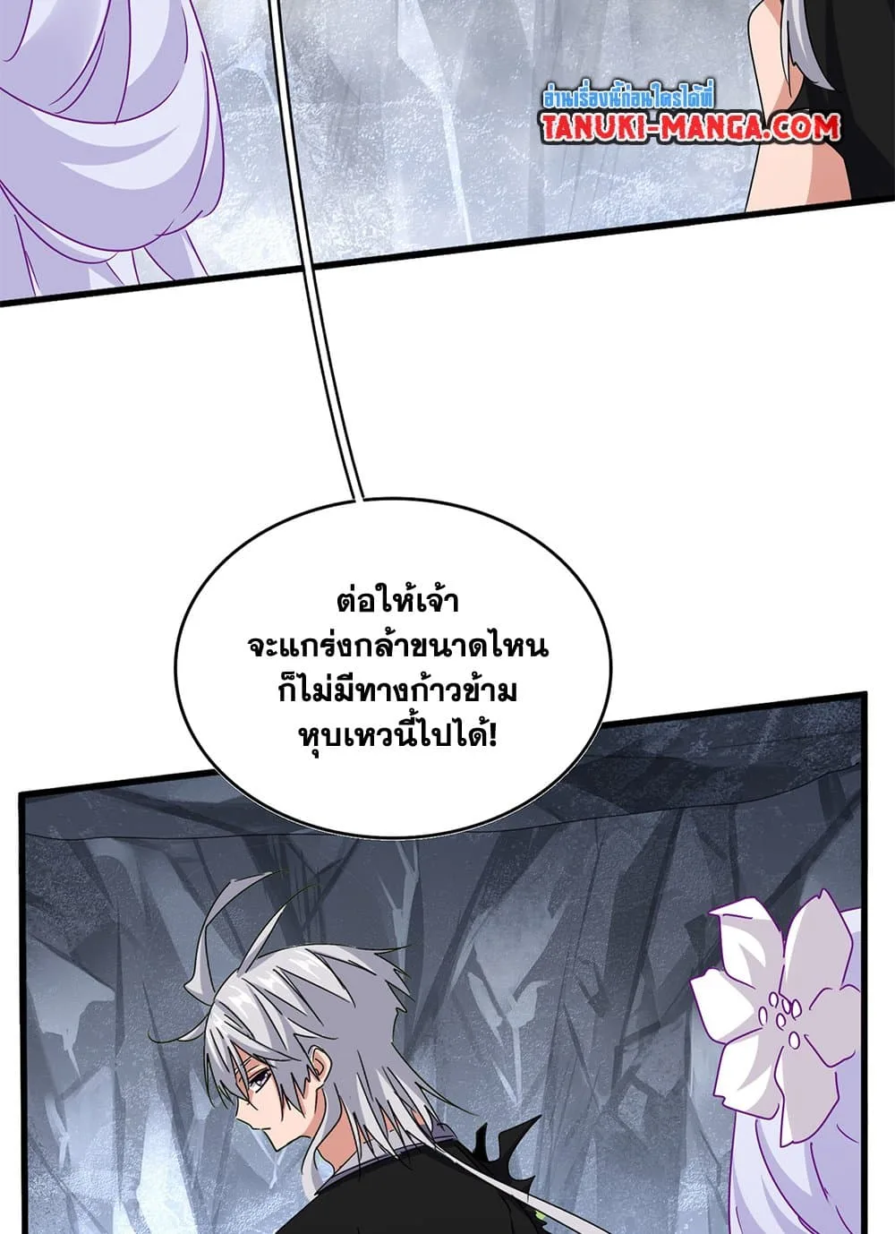 Magic Emperor ราชาจอมเวทย์ ตอนที่ 648 หน้า 5